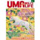 UMA LIFE　2024年第2号 [単行本]