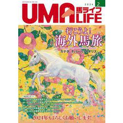 UMA LIFE　2024年第2号 [単行本]