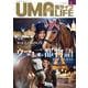 UMA LIFE　2024年第3号 [単行本]