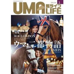 UMA LIFE　2024年第3号 [単行本]