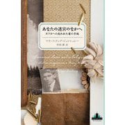 あなたの迷宮のなかへ―カフカへの失われた愛の手紙(CREST BOOKS) [全集叢書]