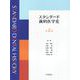 スタンダード歯科医学史　第2版 [単行本]