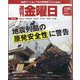 週刊 金曜日 2024年 1/26号 [雑誌]