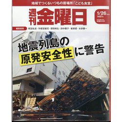 週刊 金曜日 2024年 1/26号 [雑誌]