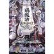 満腹論―明日にかぶりつけ [単行本]