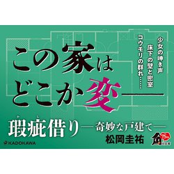 ヨドバシ.com - 瑕疵借り―奇妙な戸建て(角川文庫) [文庫] 通販【全品