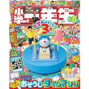 小学一年生 2024年 06月号 [雑誌]