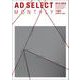 AD SELECT MONTHLY VOL.181 [単行本]