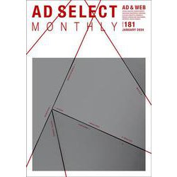 AD SELECT MONTHLY VOL.181 [単行本]