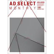 AD SELECT MONTHLY VOL.181 [単行本]