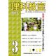 理科教室2024年3号 [全集叢書]