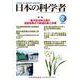 日本の科学者2024年2号 [全集叢書]