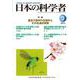 日本の科学者2024年3号 [全集叢書]
