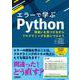 エラーで学ぶPython　間違いを見つけながらプログラミングを身につけよう [単行本]