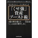 お金持ちがこっそり始めてる「くせ強」資産ブースト術―1億の壁を超える「シンお金の増やし方」 [単行本]