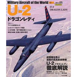 U-2ドラゴンレディ(世界の名機シリーズ) [ムックその他]