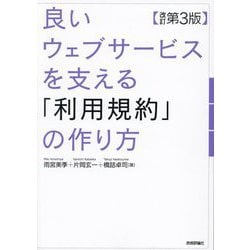 ヨドバシ.com - 良いウェブサービスを支える「利用規約」の作り方 改訂