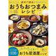 速攻で絶品! おうちおつまみレシピ(TJMOOK) [ムックその他]