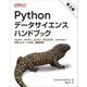 Pythonデータサイエンスハンドブック―Jupyter、NumPy、pandas、Matplotlib、scikit-learnを使ったデータ分析、機械学習 第2版 [単行本]