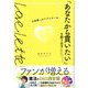 「あなたから買いたい」を創り出すお客様へのラブレター―SNSを制するものは集客を制する [単行本]
