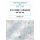 WTO体制下の貿易政策―過去・現在・将来(日本貿易学会叢書―創設60周年記念〈1〉) [単行本]