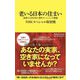 老いる日本の住まい―急増する空き家と老朽マンションの脅威(マガジンハウス新書) [新書]