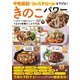 中性脂肪・コレステロールを下げる! きのこパワー(TJMOOK) [ムックその他]