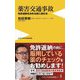 薬害交通事故―免許返納を決める前に読む本(ワニブックス PLUS新書) [新書]