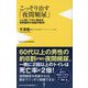 こっそり治す「夜間頻尿」―人に言いづらい悩みを泌尿器科の名医が解決!(ワニブックスPLUS新書) [新書]