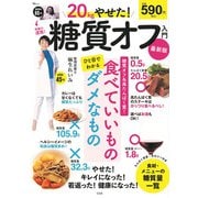 20kgやせた! 糖質オフ入門 最新版(TJMOOK) [ムックその他]