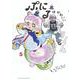 ぷにるはかわいいスライム<５>(コロコロコミックス) [コミック]