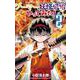 ゲーマーが妖怪退治やってみた！<２>(コロコロコミックス) [コミック]