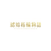 結婚指輪物語 Blu-ray BOX