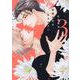 高嶺の花は、乱されたい（3）（ディアプラスコミックス） [コミック]