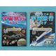 はじめての宇宙旅行ガイド 全2巻セット [全集叢書]