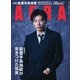 AERA （アエラ） 2024年 1/22号 [雑誌]