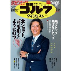 週刊ゴルフダイジェスト 2024年 2/6号 [雑誌]