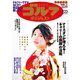 週刊ゴルフダイジェスト 2024年 1/23号 [雑誌]
