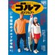 週刊ゴルフダイジェスト 2024年 1/30号 [雑誌]