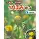 これはなんのつぼみかな〈2〉つうがくろ [全集叢書]
