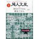婦人之友 2024年 02月号 [雑誌]