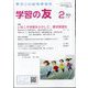 学習の友 2024年 02月号 [雑誌]