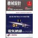 機械設計 2024年 02月号 [雑誌]