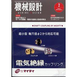 機械設計 2024年 02月号 [雑誌]