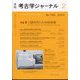 考古学ジャーナル 2024年 02月号 [雑誌]