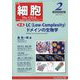 細胞 2024年 02月号 [雑誌]
