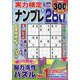 実力検定ナンプレ 2024年 03月号 [雑誌]