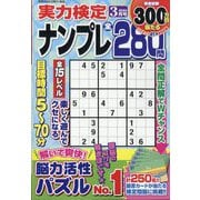 実力検定ナンプレ 2024年 03月号 [雑誌]