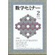 数学セミナー 2024年 02月号 [雑誌]