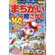 楽しいまちがい絵さがしBestCollection 2024年 02月号 [雑誌]
